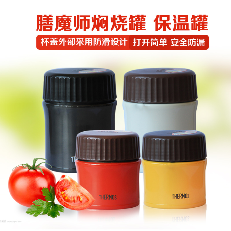 日本 膳魔师焖烧罐 保温罐 宝宝不锈钢焖烧杯 保温桶 270ml/380ml
