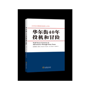 华尔街40年投机和冒险
