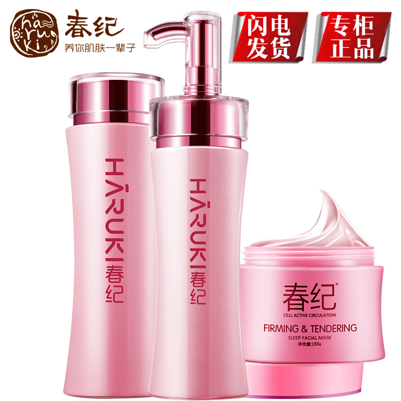 春纪化妆品套装专柜正品专卖 弹力娇嫩补水保湿套装 白皙提拉紧致