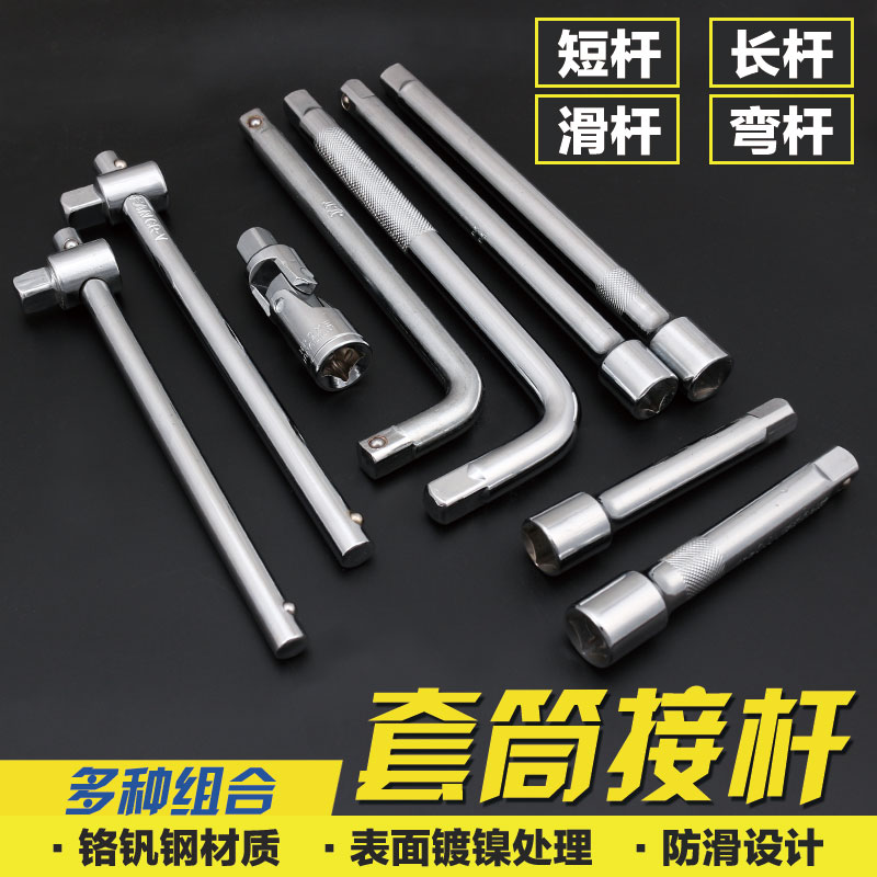 1 2 Dafei universal joint slider sleeve connecting rod Extension rod L-shaped bending rod wrench 14 Hand tool set 12