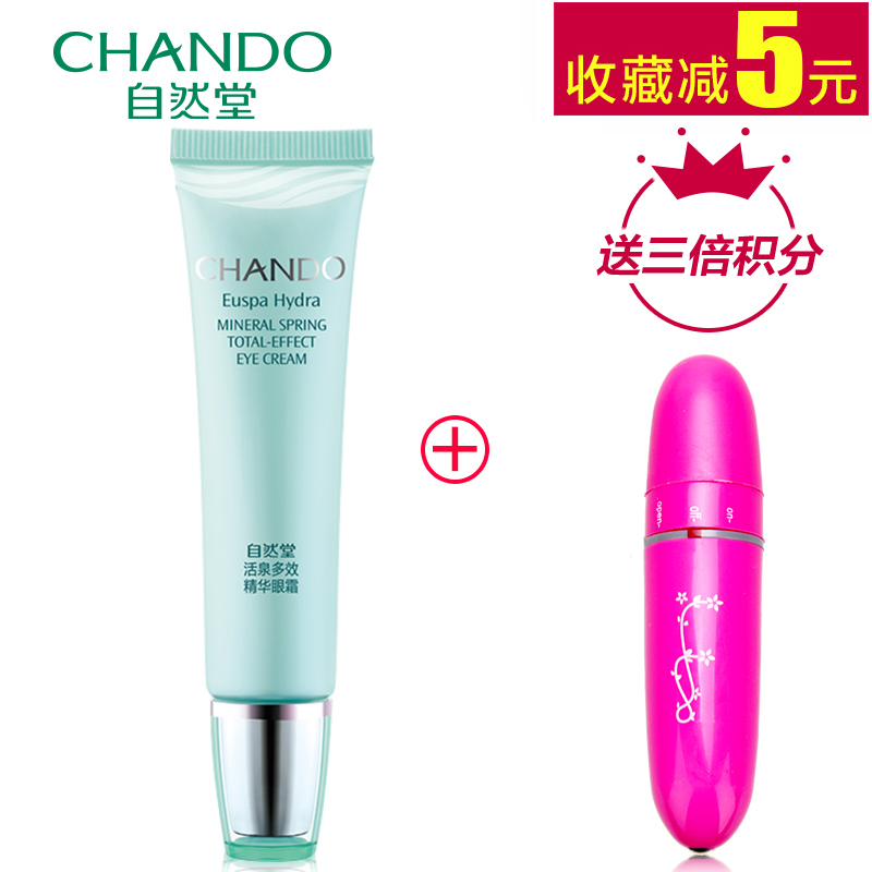 自然堂眼霜正品女活泉精华眼霜淡化细纹紧致补水保湿黑眼圈眼袋春