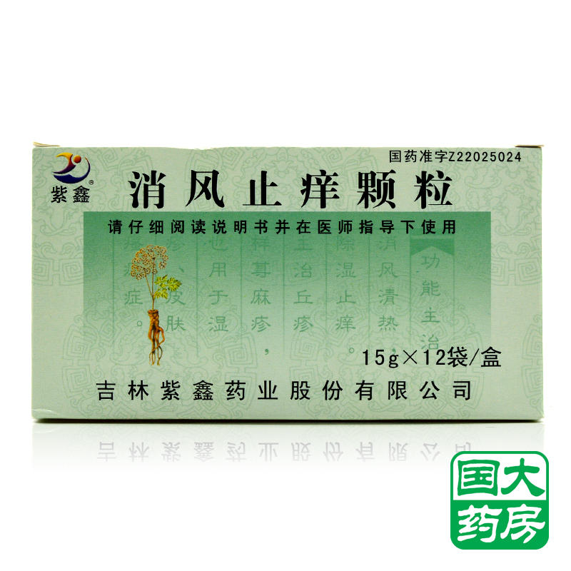 紫鑫 消风止痒颗粒 15g*12袋/盒