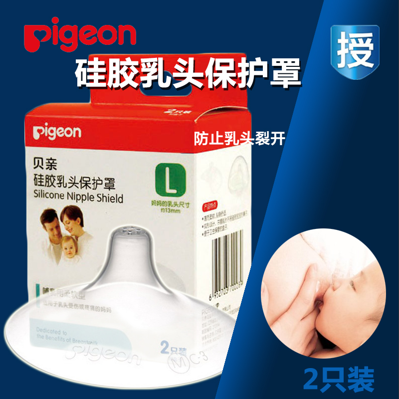 贝亲乳头保护罩奶盾 硅胶乳头保护器哺乳防咬奶头贴喂奶护乳薄款