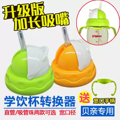 Suitable for Beichen children's glass ppsu baby bottle conversion learning drinking cup Straw cup lid Drinking milk drinking cup accessories