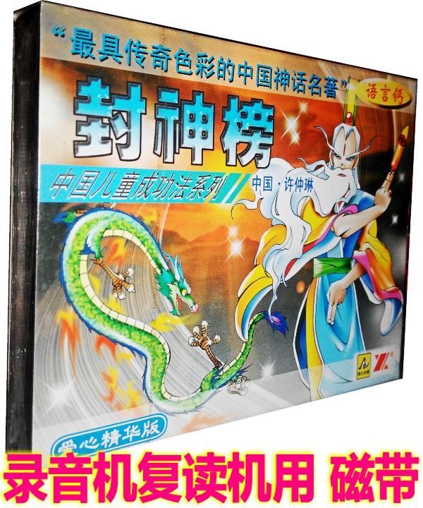 Genuine Children Stories Tapes Early Childhood Mytheological Tales < Seal of the Gods (2 box tapes) full amount 