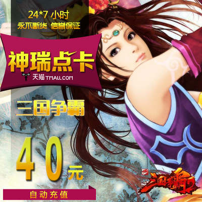 Qifan One Cartoon 40 Yuan Point Card Три королевства 4000 Tongbao/Qun Xiong Rong Lun 4000 Тонгао спрос