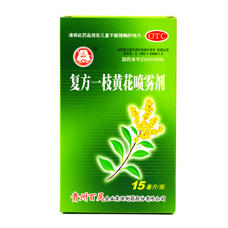 贵州百灵 复方一枝黄花喷雾剂 15ml 急慢性咽炎 口舌生疮 口臭X
