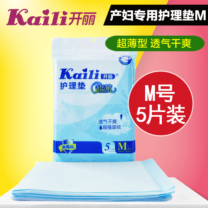 开丽超薄护理垫孕产妇床垫透气干爽卫生产褥床单M号5片装60*60cm