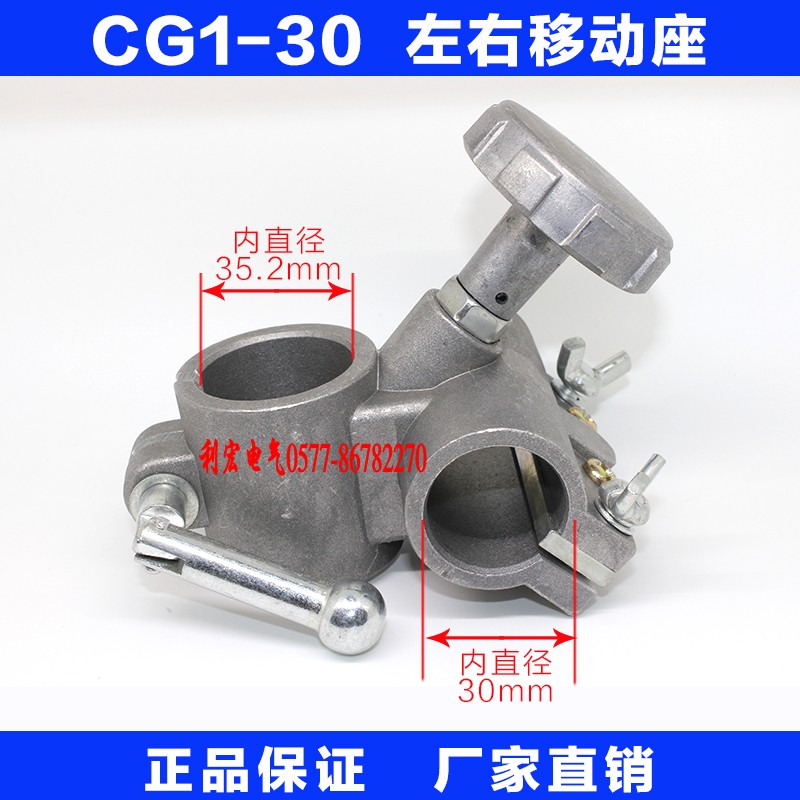 Semi-automatic flame cutting machine CG1-30 accessories left and right moving seat flame gas cutting machine