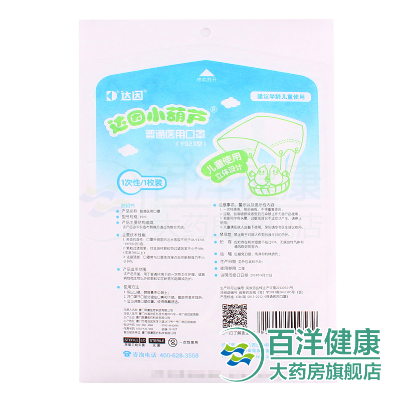 达因小葫芦普通医用口罩