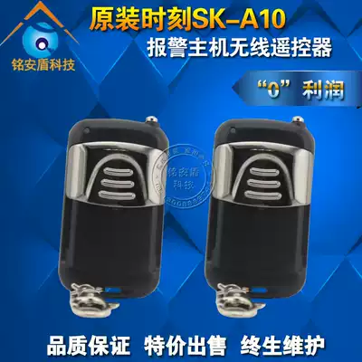 Original SK-A10 time new wireless remote control can be equipped with time full series alarm host