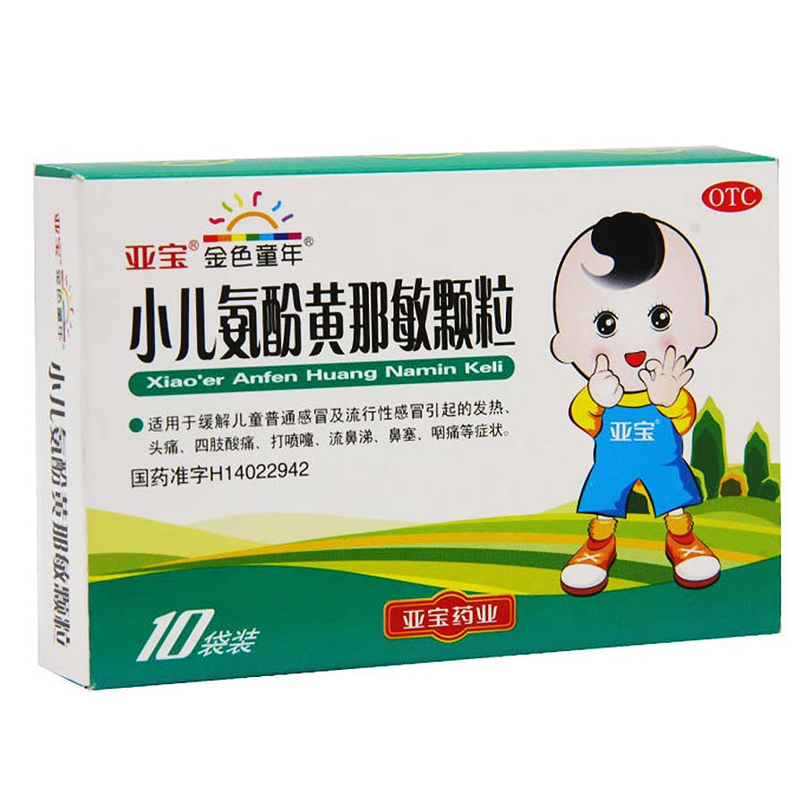 亚宝 小儿氨酚黄那敏颗粒 10袋/盒 发热 头痛 四肢酸痛