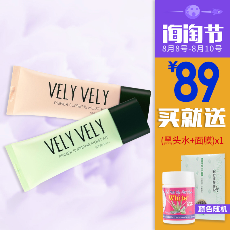 VELYVELY亮彩净白保湿妆前乳水润保湿修饰肤色清透隔离霜SPF30
