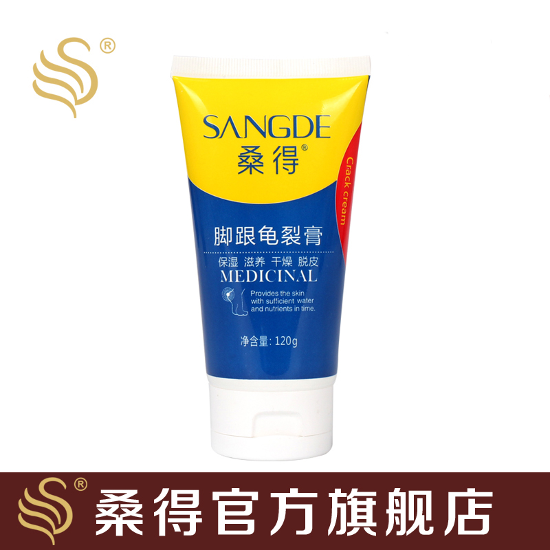 桑得脚跟龟裂膏裂脚裂口脚后跟护足霜防干裂膏去角质皲裂膏护脚霜