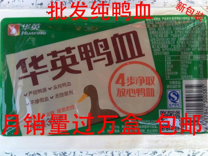 Huaying Duck Blood Fresh Boxed Duck Blood Fans Mao Xuewang Hot Pot Malatang Ingredients 20 Boxes
