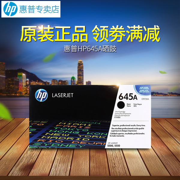 原装正品 HP 惠普C9730A 645A黑色硒鼓 C9733A HP 5500dtn/5550dn