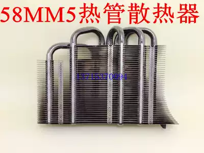 Value-added 58MM 5 heat pipe radiator DIY 5 heat pipe radiator LED light modified radiator