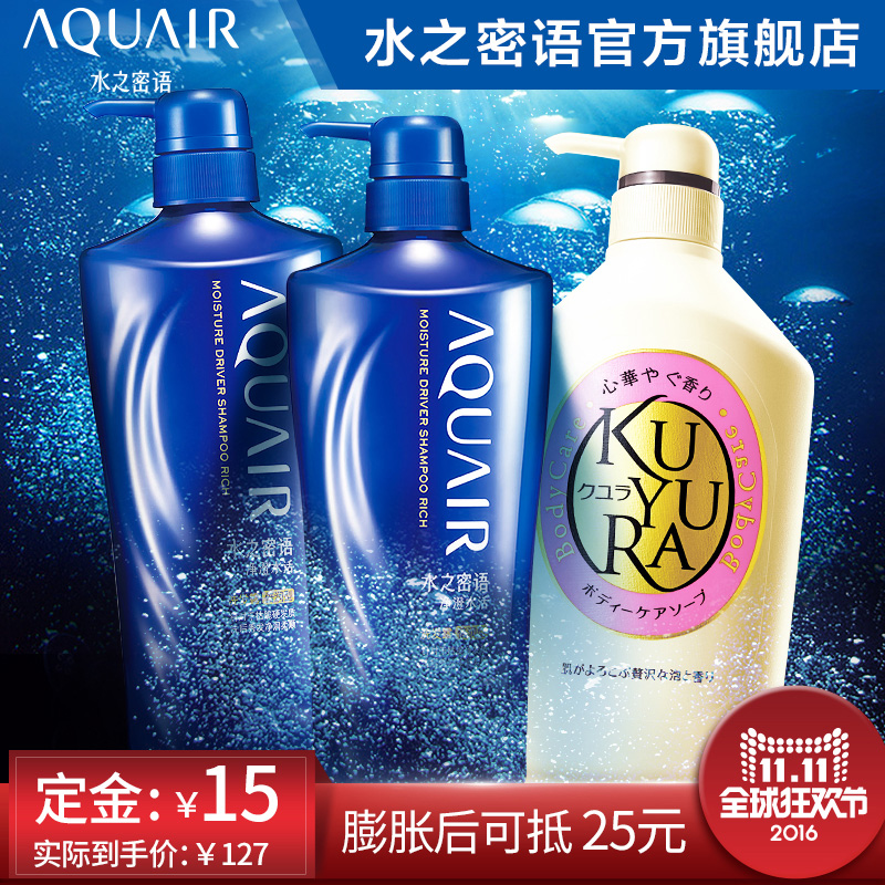 【预售15可抵25】水之密语倍润洗发水600ml*2+可悠然沐浴露550ml