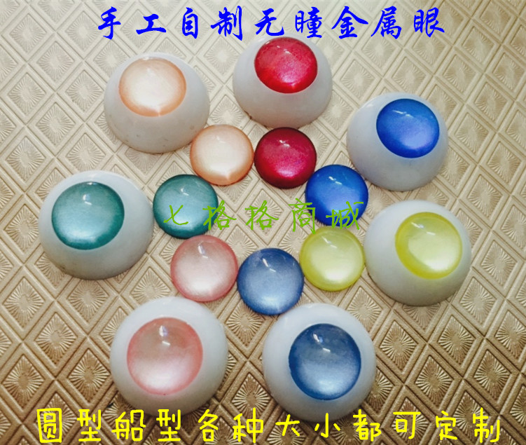 Pure handmade new homemade no pupil BJD SD Doll Metal Eyeballs 6 points 4 points 3-8-34 pair price