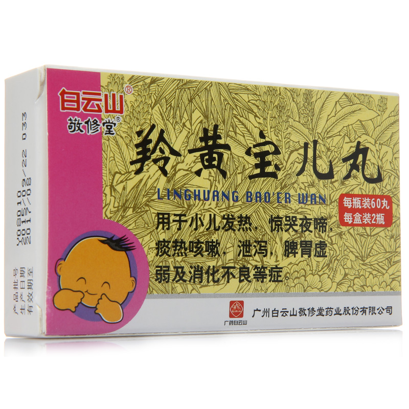 敬修堂 羚黄宝儿丸 60丸*2瓶/盒