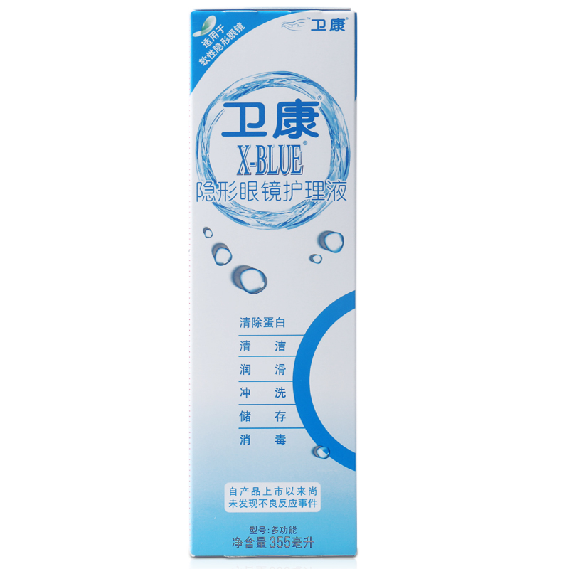 卫康x-blue隐形眼镜护理液 美瞳护理液 彩色隐形眼镜护理液355ml