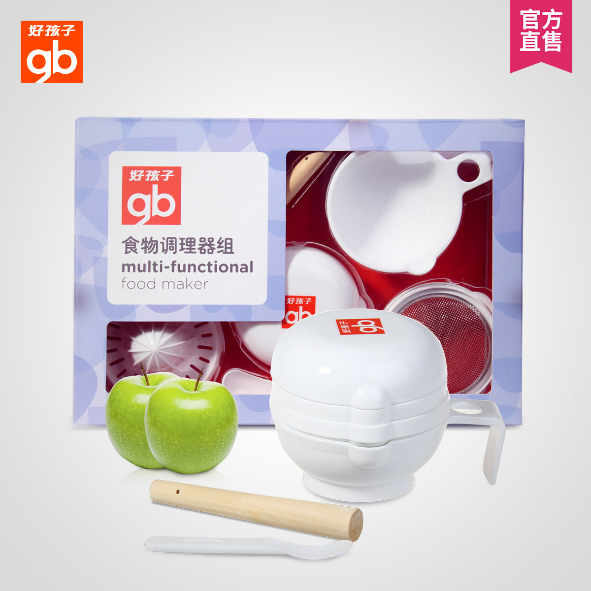 好孩子goodbaby婴儿辅食机辅食研磨器儿童食物料理宝宝辅食工具