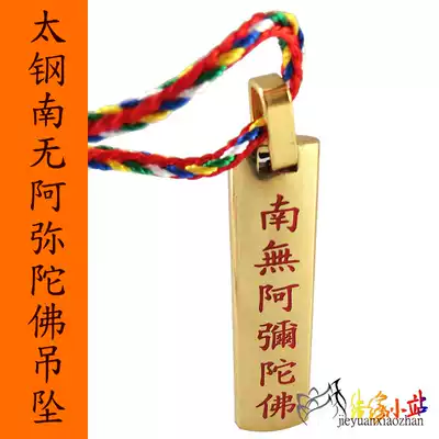 Fate Namo Amitabha Buddha pendant Gold titanium steel six-character name Buddha brand amulet pendant men's and women's necklaces