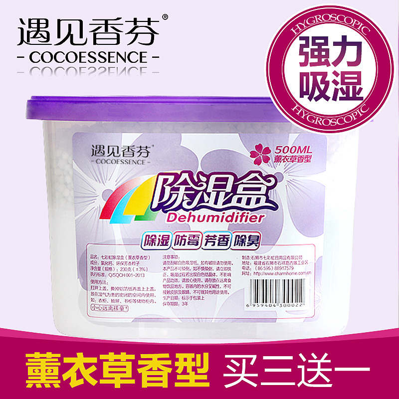遇见香芬薰衣草除湿盒吸湿剂 衣柜室内吸除潮袋桶 干燥剂防潮剂