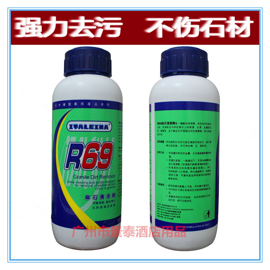 Stainless stone rust stain remover stain cleaning agent R69