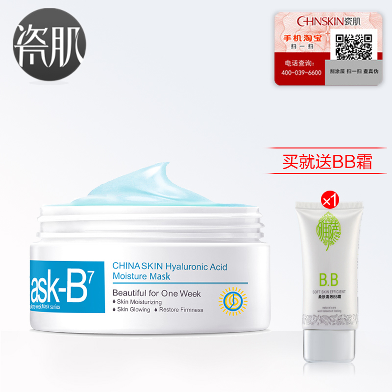 瓷肌透明质酸水感面膜,玻尿酸补水保湿面膜80ml睡眠面膜深层补水