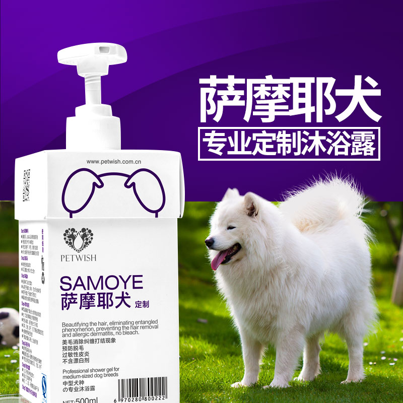 萨摩耶专用狗狗沐浴露白毛幼犬美白去黄杀菌驱虫宠物洗澡香波用品