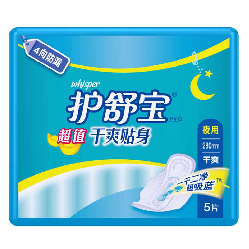 护舒宝夜用卫生巾 超值干爽贴身姨妈巾 网面280mmx5片 宝洁正品