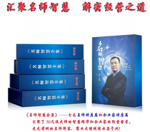 Chen Anzhi Ling Xiong Lin Weixian Ma Yun Dong Mingzhu Lei Jun famous teachers and entrepreneurs video teaching materials