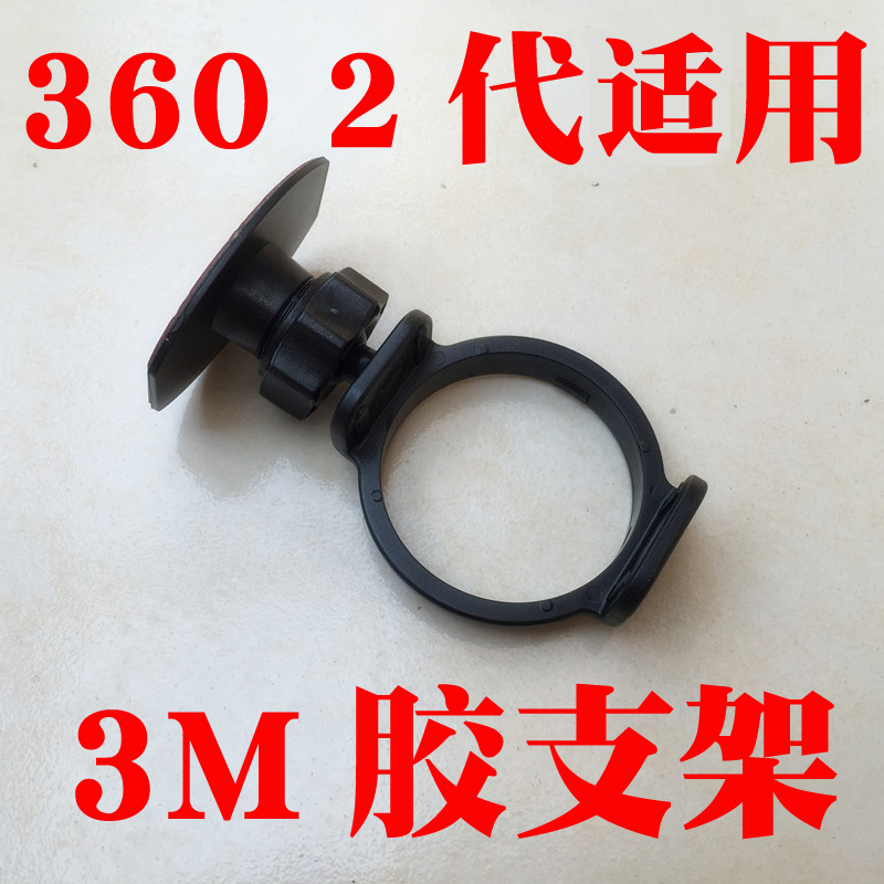 Chihu 360 generation 2 generation wagon recorder Memonkey king version J511C Pilot version 3M double-sided adhesive bracket