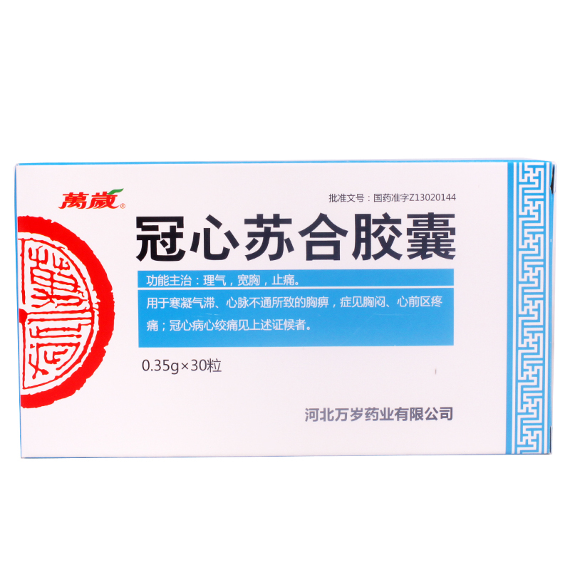 万岁 冠心苏合胶囊 0.35g*30粒/盒