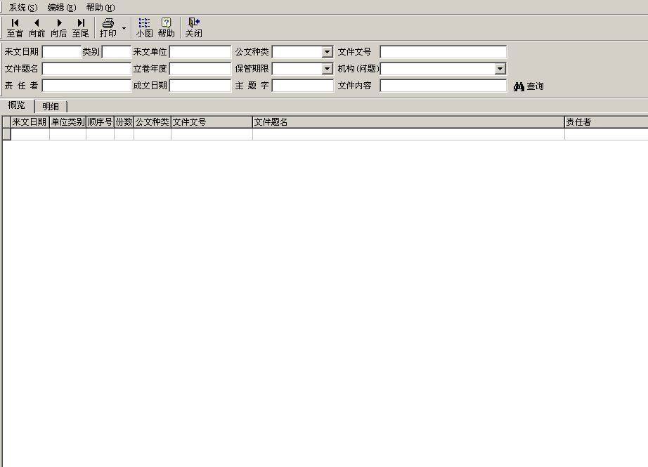 Secret personnel Good helper paperwork Archives management software for automatic archiving of transceiver files by classification