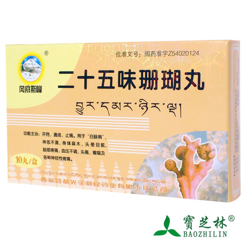 冈底斯峰 二十五味珊瑚丸 0.25g*10丸/盒