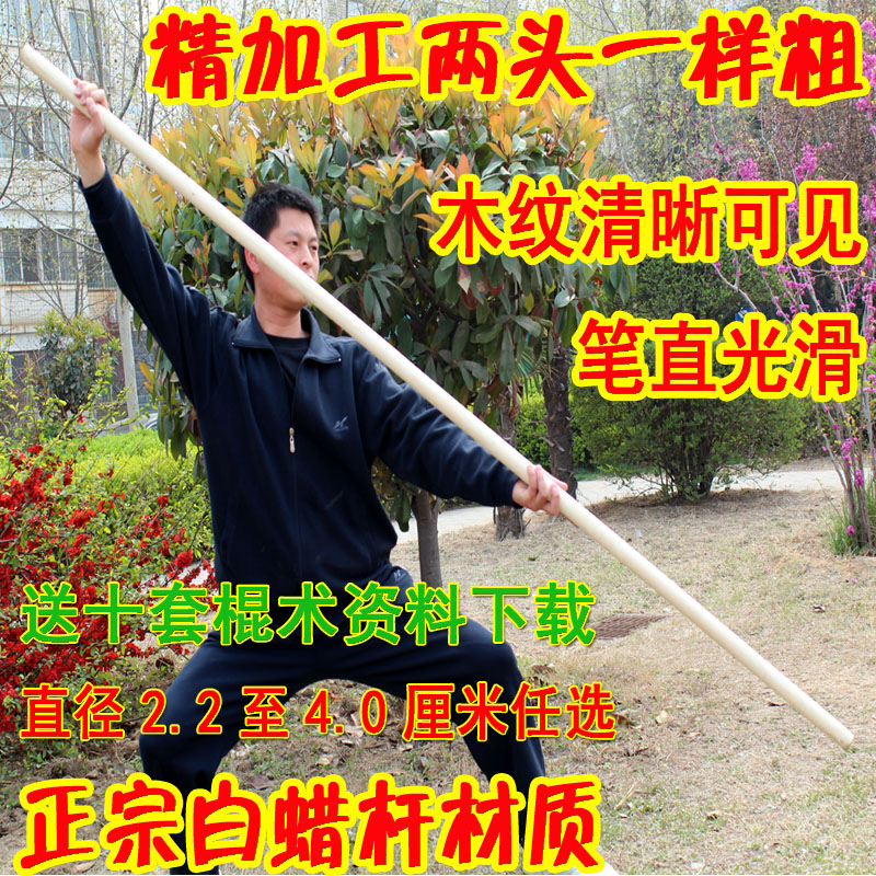 Martial art stick white wax rod Qi eyebrow stick Tai Chi whip rod finishing with two ends the same coarse diameter 3 5 cm power stick