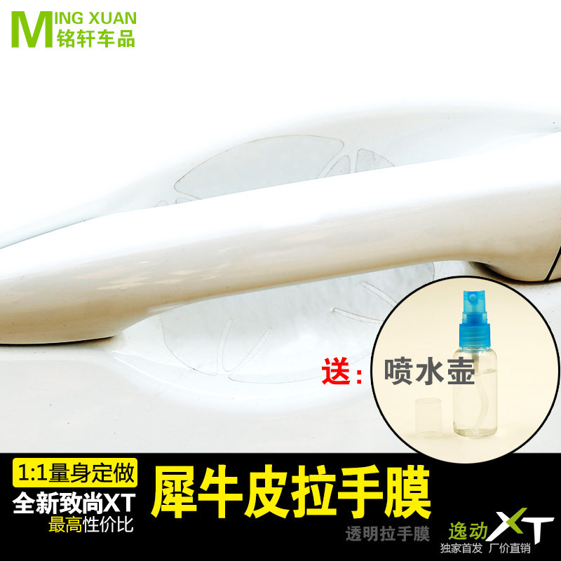 长安致尚XT门碗拉手膜 致尚xt拉手门碗保护膜致尚改装专用