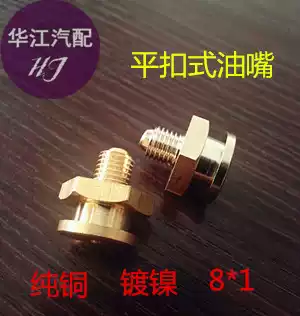 Full 30 pure copper flat button nozzles, refueling nozzles, refueling heads, marine M8*1 flat nozzles, flat nozzles