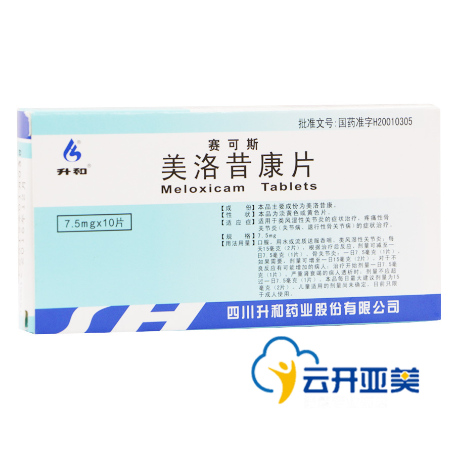 升和 赛可斯 美洛昔康片 7.5mg*10片/盒