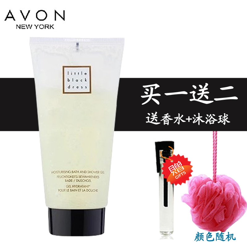 包邮雅芳小黑裙香水沐浴露150ml 200ml沐浴乳 送香水小样+沐浴球