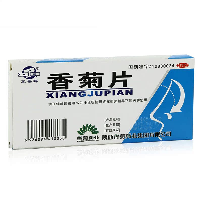 东秦 香菊片 0.3克×18粒×2板/盒 急 慢性鼻炎 鼻窦炎