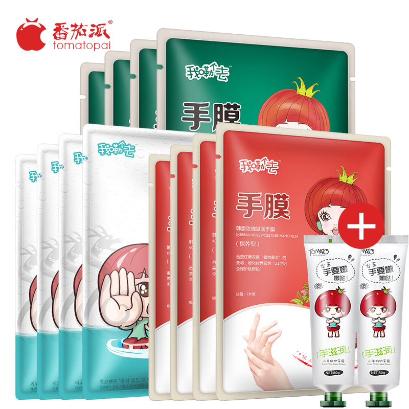番茄派嫩手手膜手部去角质护理手摸手蜡保湿嫩白护手套装手套