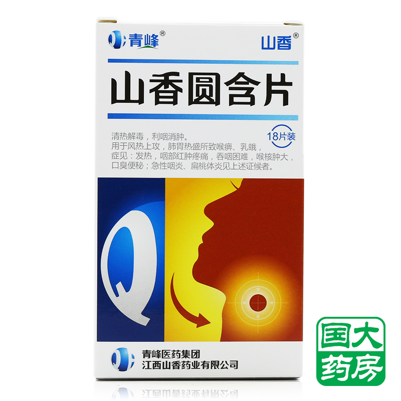 山香 山香圆含片 1.0g*18片/盒