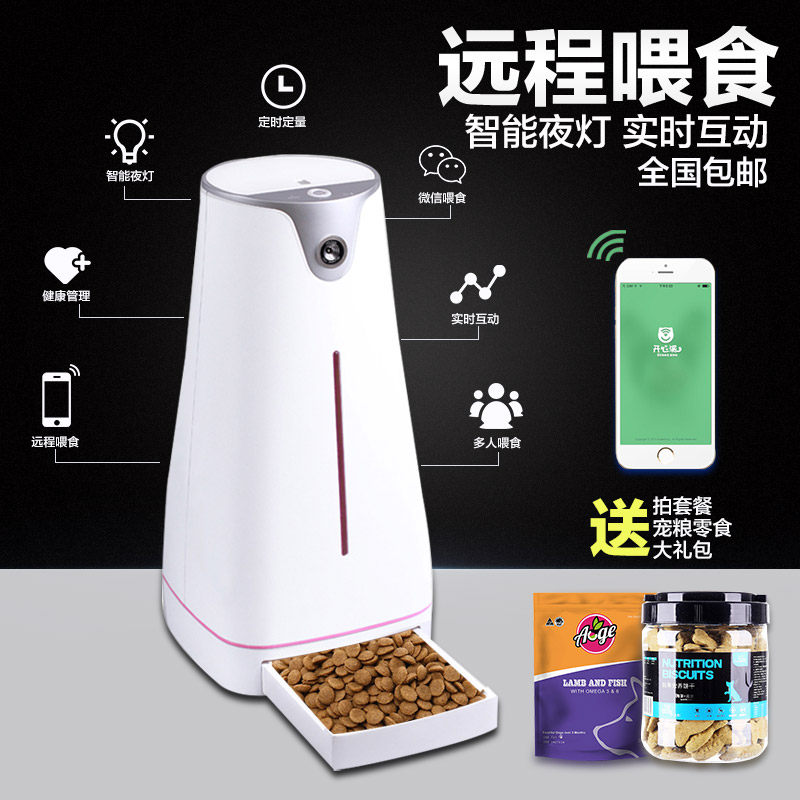 波奇网 开心派宠物智能喂食器远程超控喂食 猫咪狗狗自动喂食器