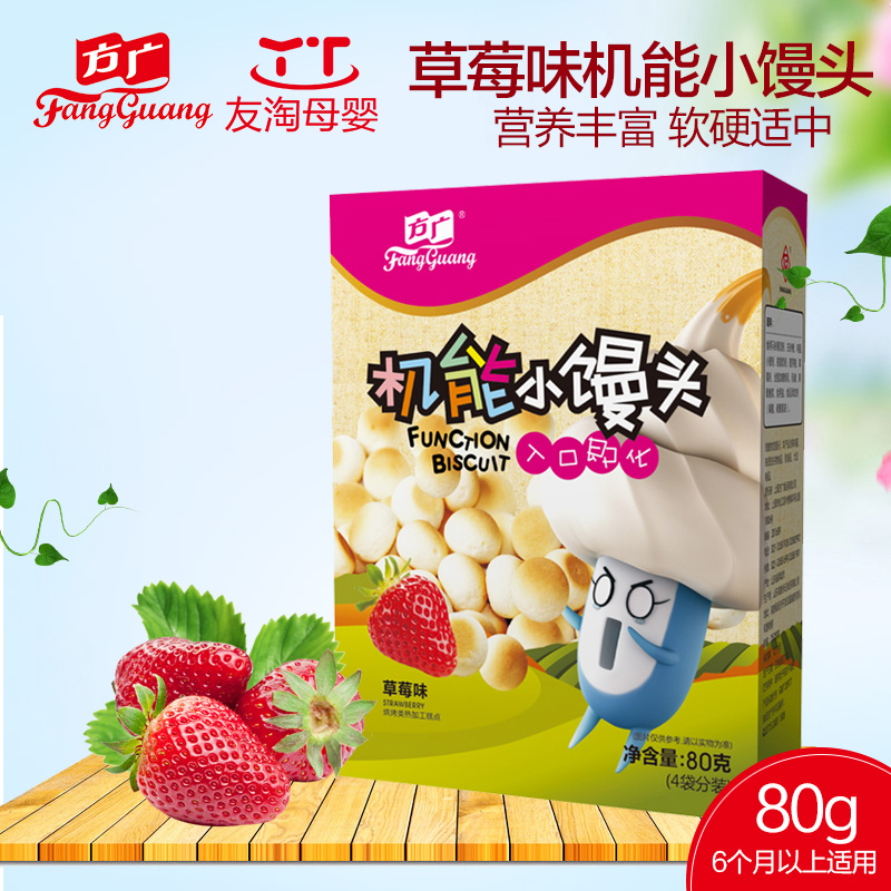 方广小馒头 婴儿饼干机能小馒头草莓味80g宝宝磨牙饼干