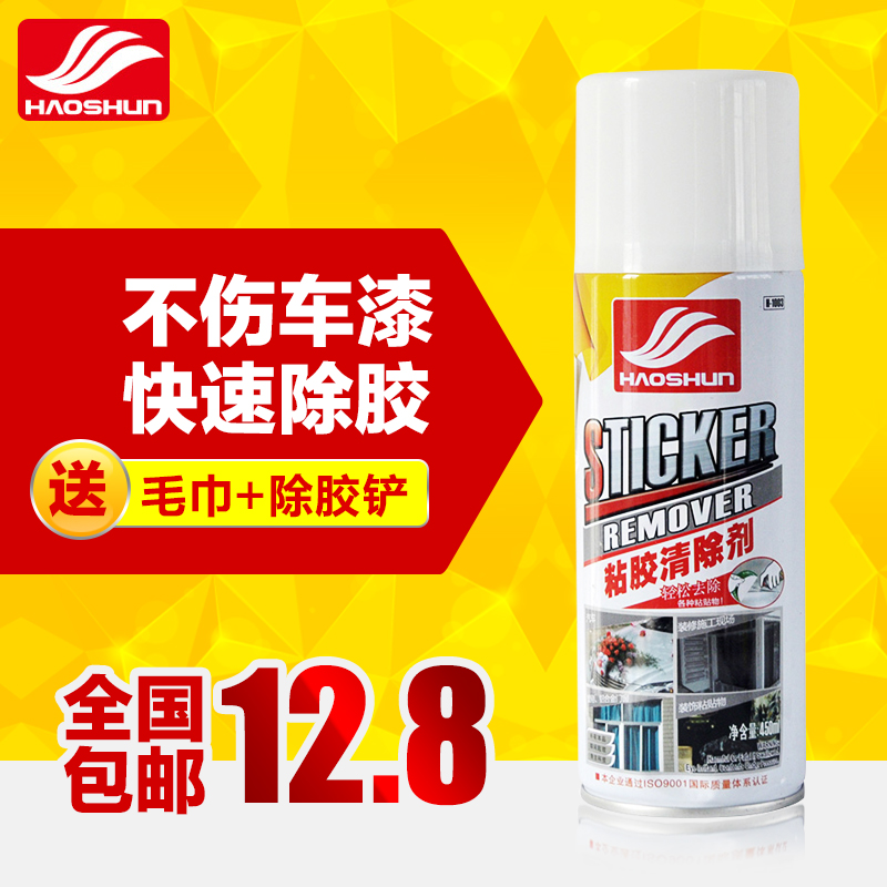 好顺除胶剂汽车用去胶剂3m玻璃不干胶家用双面胶粘胶去除剂清除剂