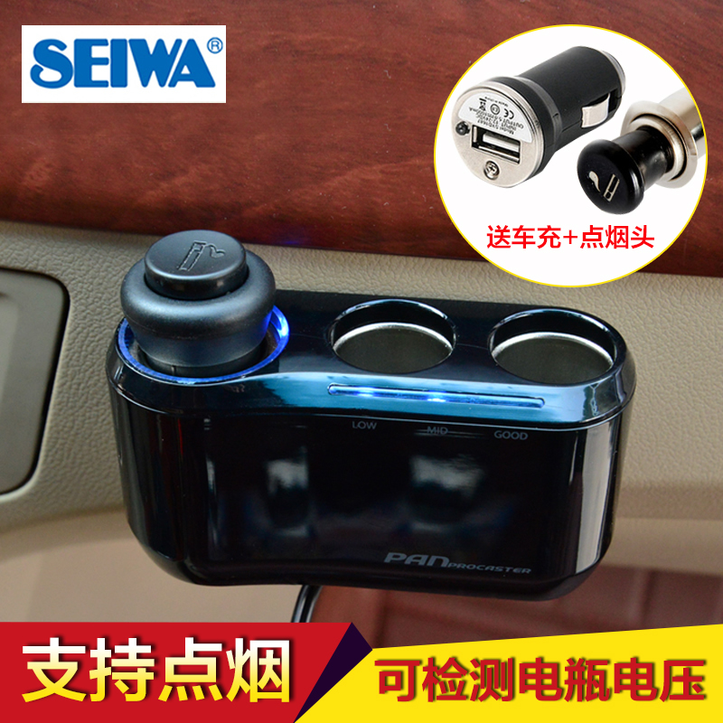 SEIWA一拖三点烟器 汽车用一分三电源分配器 3孔车载可点烟充电器