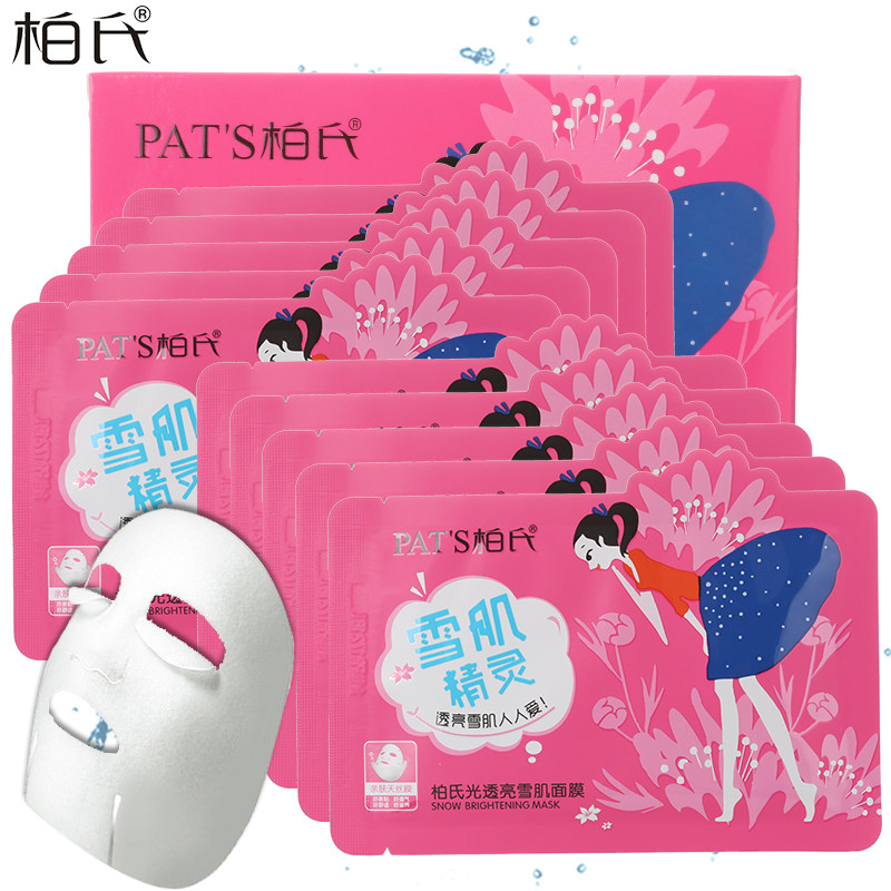 柏氏面膜补水保湿光透亮雪肌蚕丝面膜正品深层清洁收缩毛孔化妆品